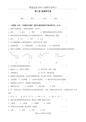 七年級科學(xué)上冊-第3章《地球與宇宙》單元練習(xí)-浙教版(共5頁)