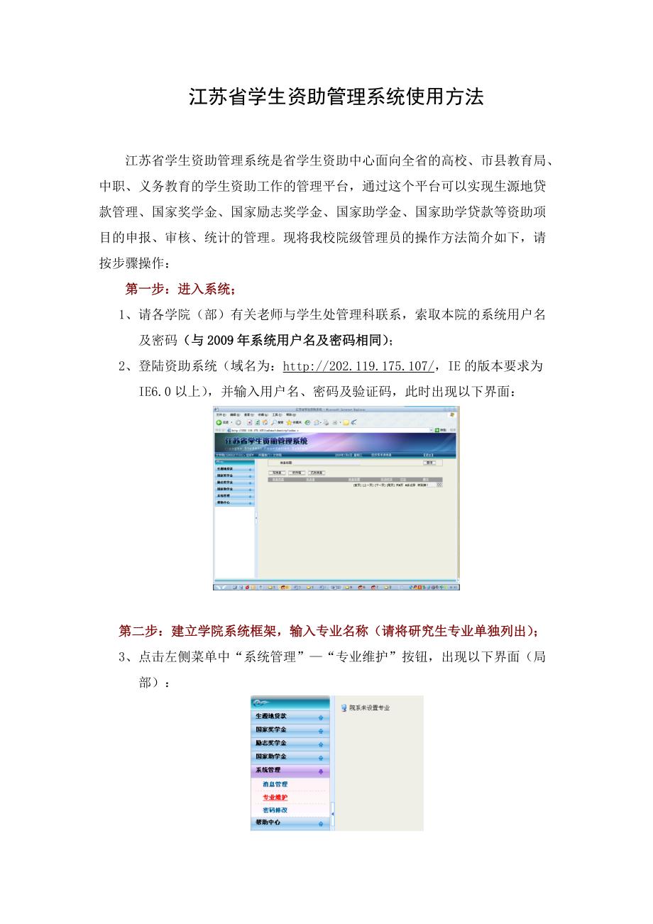 江苏学生资助管理系统使用方法_第1页