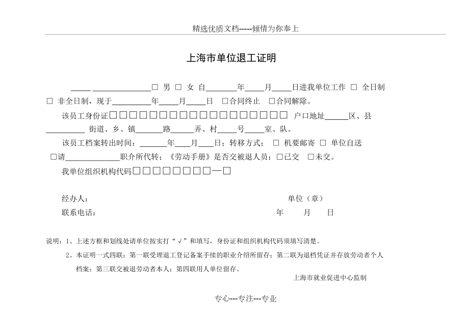 上海市单位退工证明退工单(共1页)_第1页