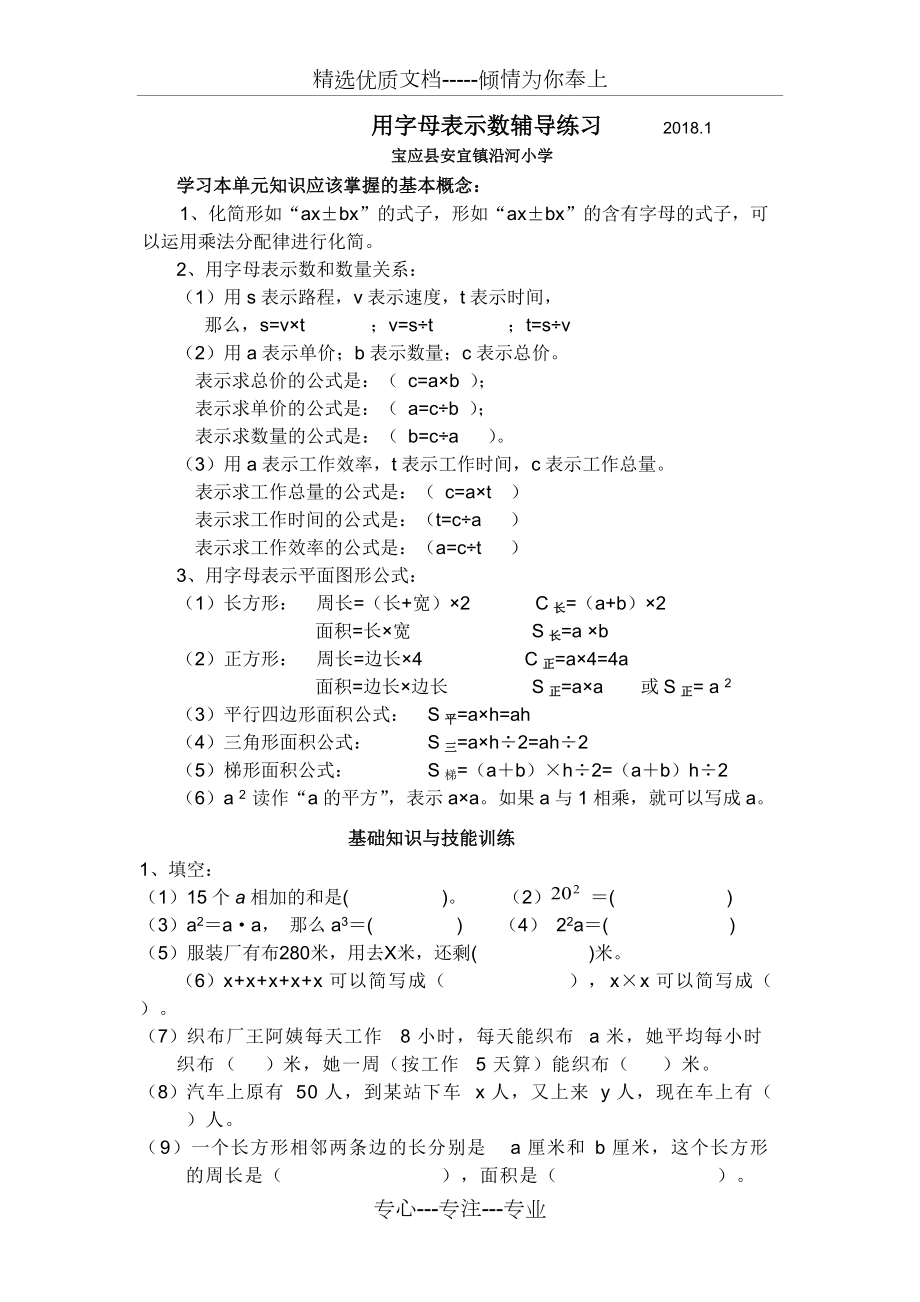 用字母表示数测试题(共5页)_第1页