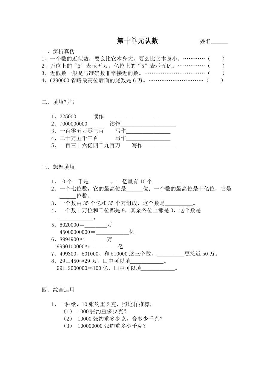 第十单元认数_第1页