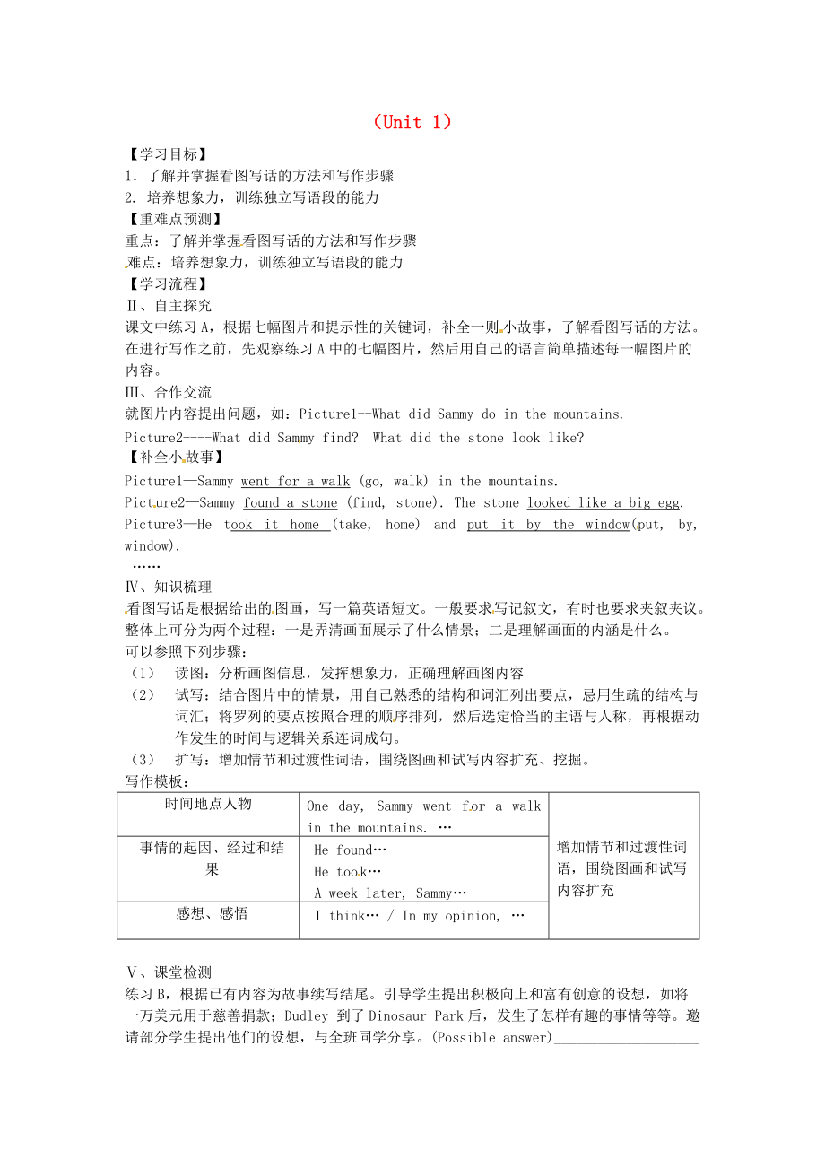 广东省广州市南沙区博海学校2015_2016学年八年级英语上册Unit1Encyclopaedias导学案5无答案新版牛津深圳版_第1页