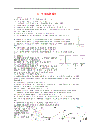 甘肅省武威市涼州區(qū)永昌鎮(zhèn)和寨九年制學(xué)校九年級(jí)物理全冊(cè)20.1磁現(xiàn)象磁場(chǎng)練習(xí)無答案新版新人教版