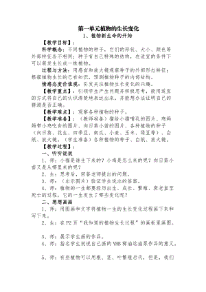 教科版三年級科學(xué)下冊全冊教案[共63頁]