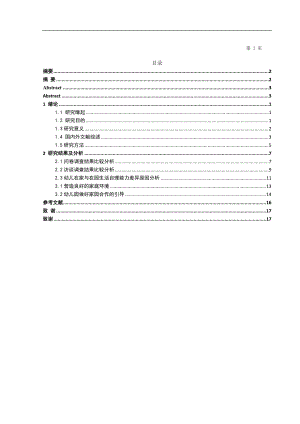 3-6歲幼兒在家與在園生活自理能力比較研究學(xué)前教育專業(yè)