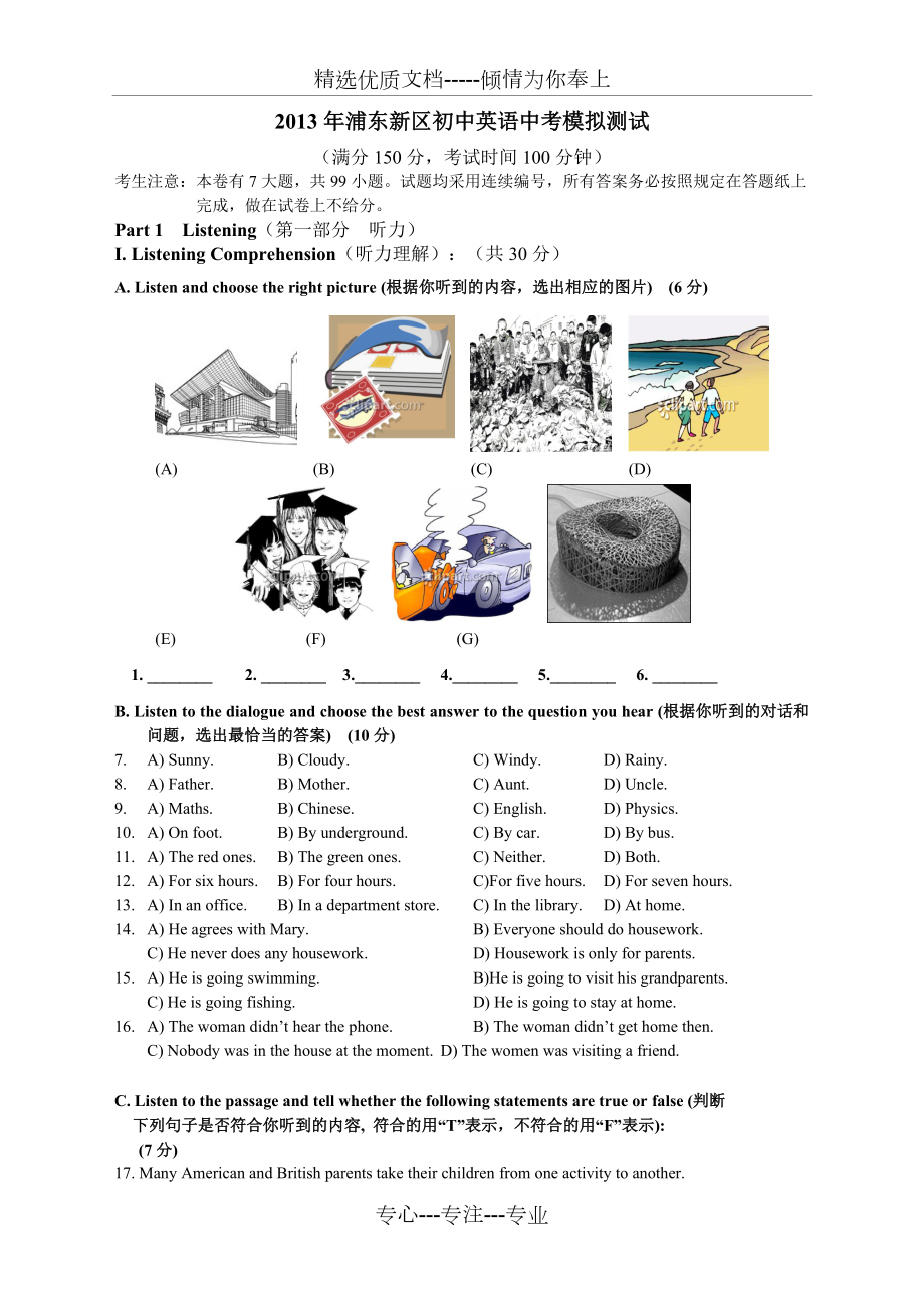 上海市浦东新区2013年中考英语二模试题(共8页)_第1页