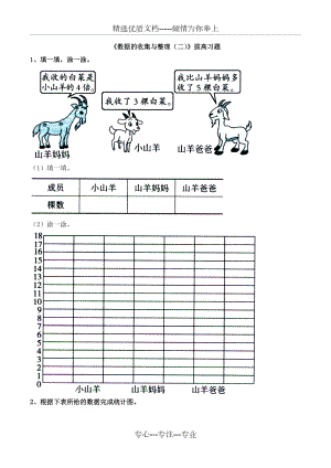 三年級下冊數(shù)學(xué)青島版《數(shù)據(jù)的收集與整理(二)》拔高習(xí)題(共2頁)