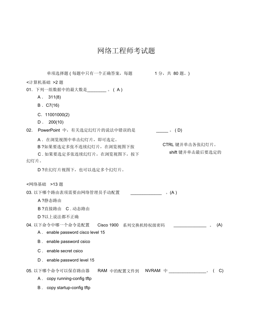 网络工程师(笔考试试题100题)_第1页