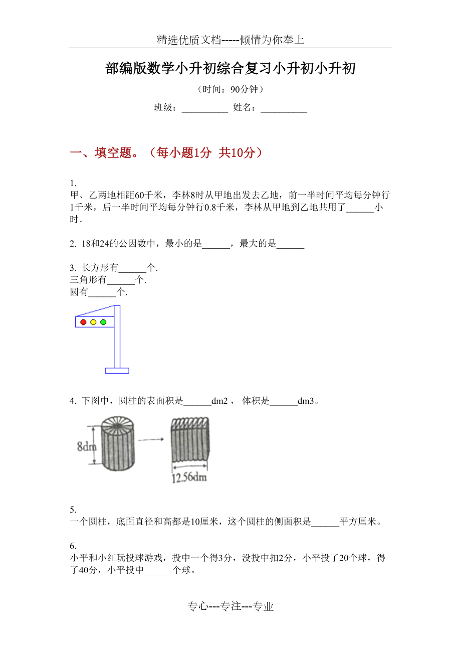 部編版數(shù)學小升初綜合復習(共6頁)_第1頁