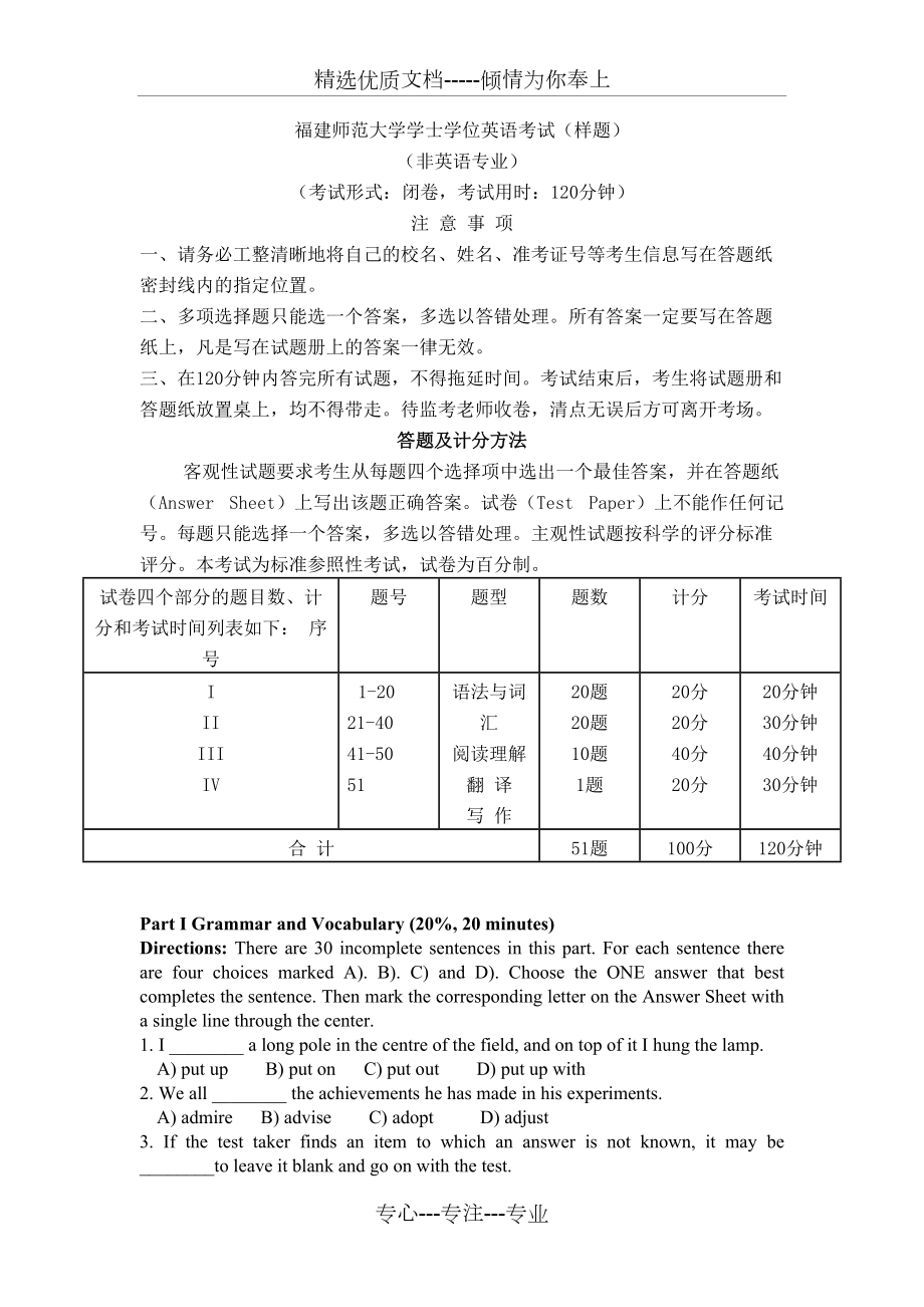 福建師范大學(xué)網(wǎng)絡(luò)教育學(xué)士學(xué)位考試非英語專業(yè)公共課《英語》模擬試題(共8頁)_第1頁