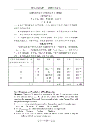 福建師范大學(xué)網(wǎng)絡(luò)教育學(xué)士學(xué)位考試非英語(yǔ)專業(yè)公共課《英語(yǔ)》模擬試題(共8頁(yè))