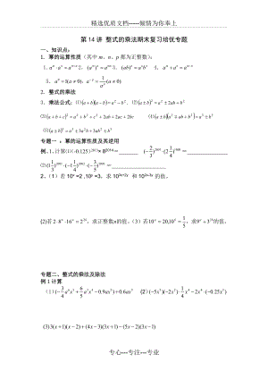 第14讲-整式的乘法期末复习培优专题(共7页)
