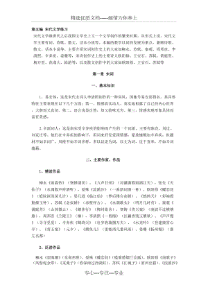 中国文学史——宋代文学练习(共13页)