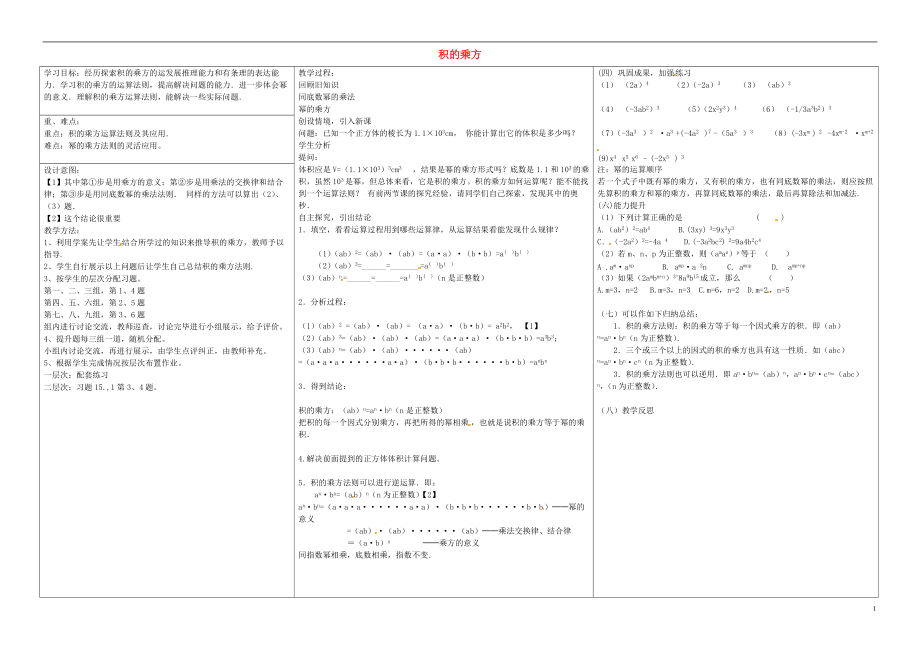 甘肃省陇南市西和县十里乡初级中学八年级数学上册14.1.3积的乘方学案无答案新版新人教版_第1页