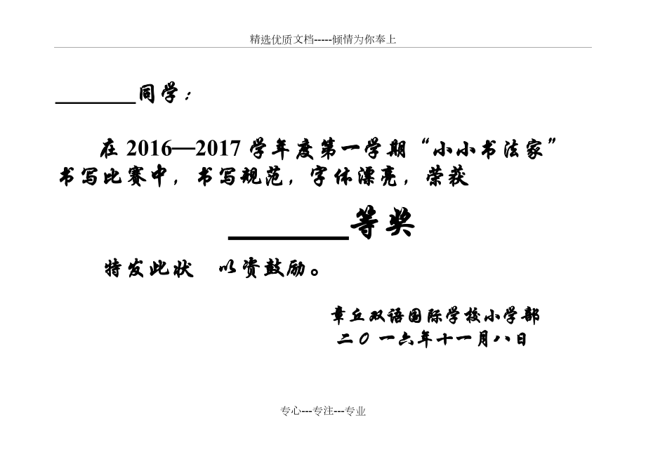 書法比賽獎狀(共1頁)_第1頁