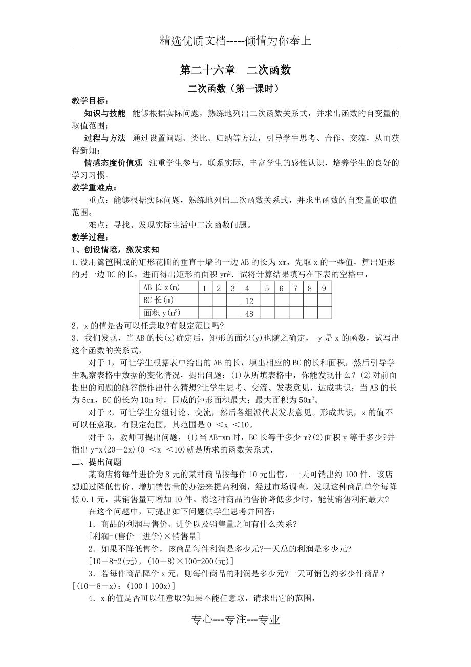 人教版初中数学教案二次函数(共2页)_第1页