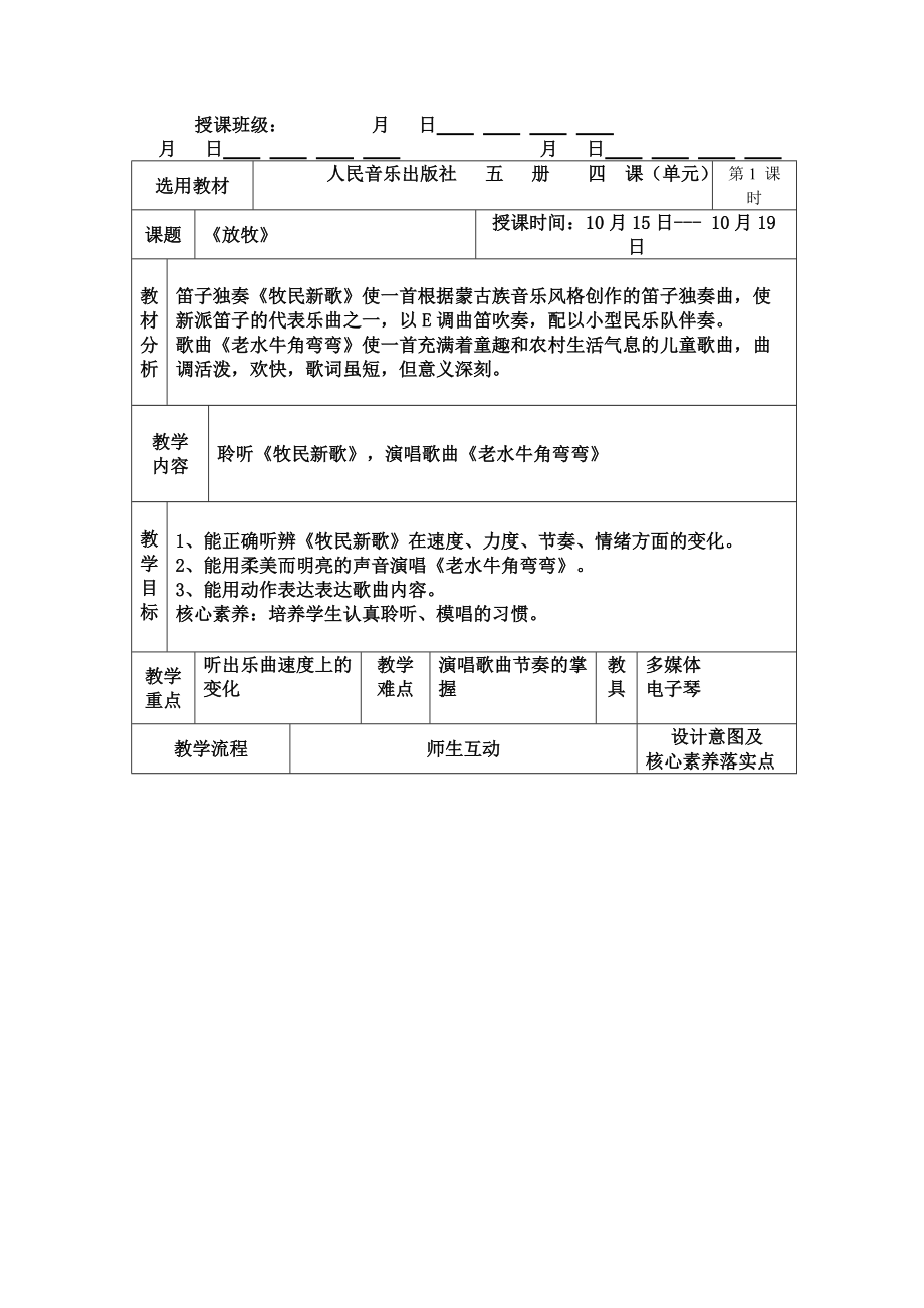 聆聽《牧民新歌》唱《老水牛角彎彎》_第1頁