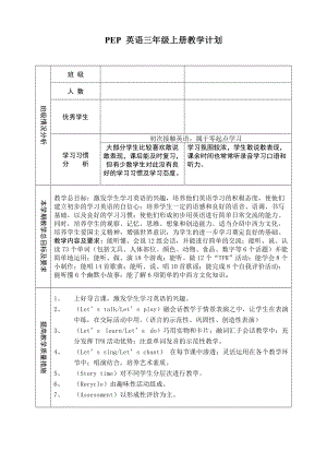 三年級上冊全英教案[共45頁]