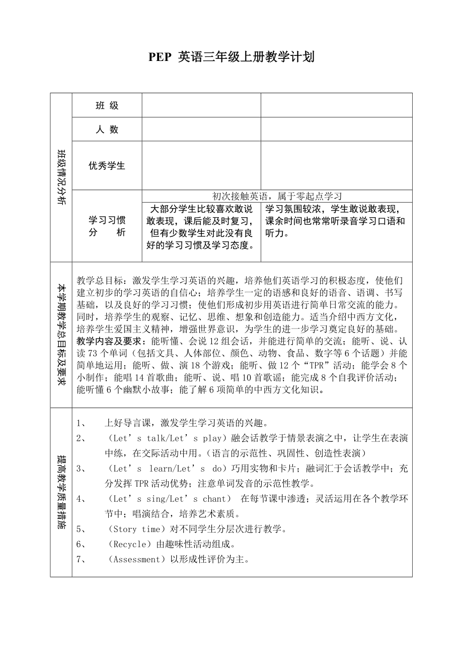 三年級(jí)上冊(cè)全英教案[共45頁(yè)]_第1頁(yè)