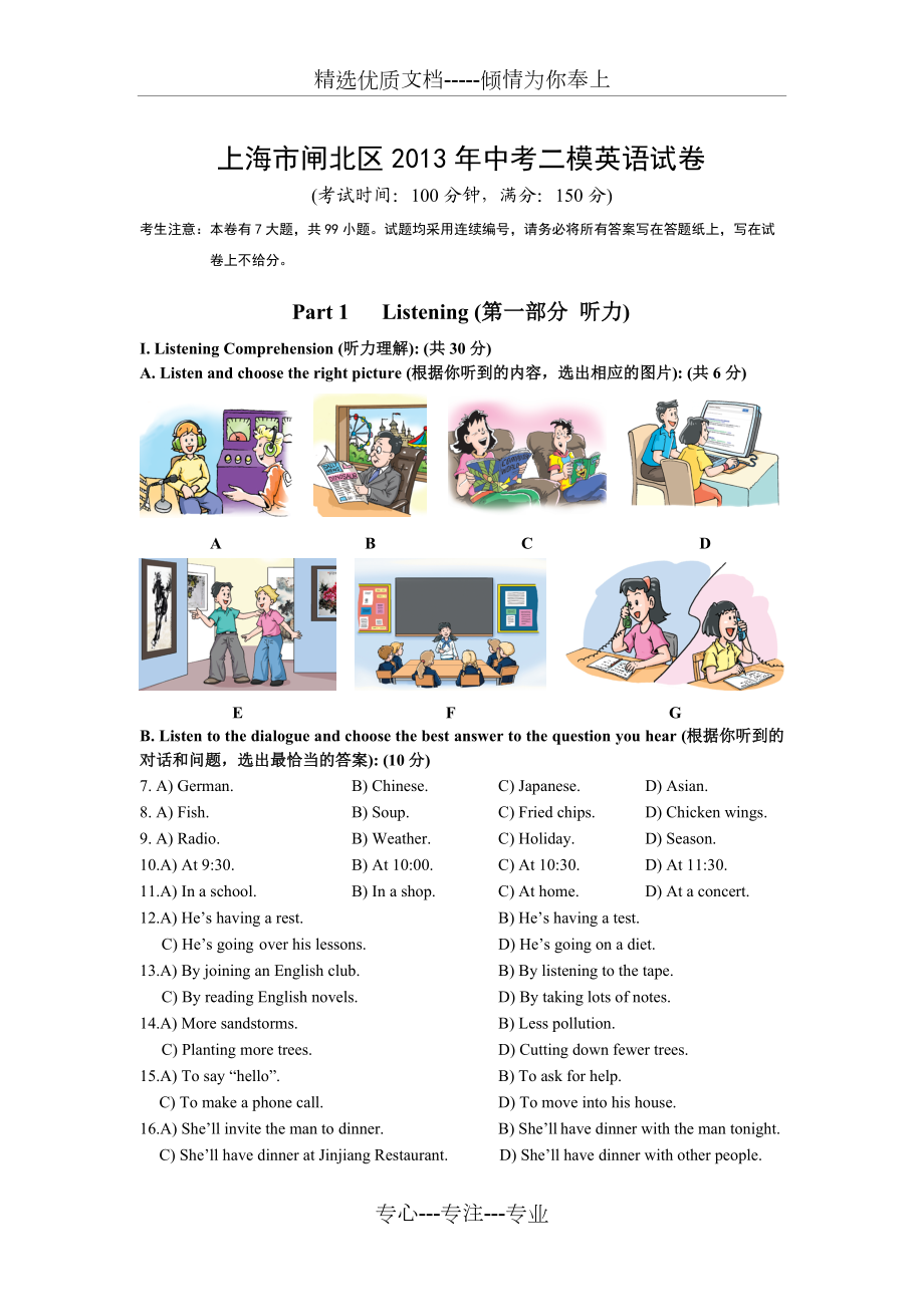 上海市闸北区2013年中考二模英语试卷(共9页)_第1页
