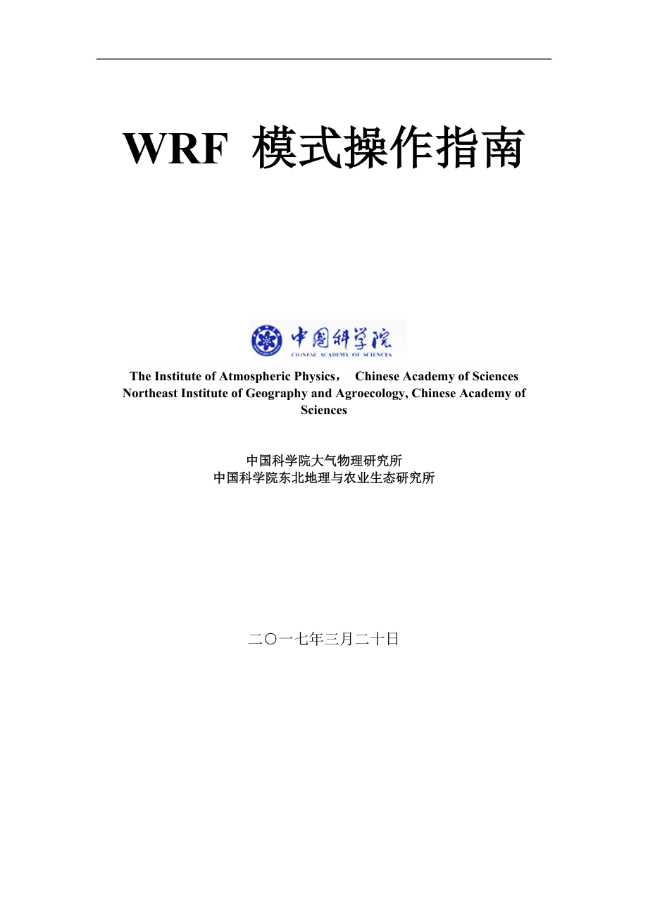 WRF模式简易操作中文指南[共83页]_第1页