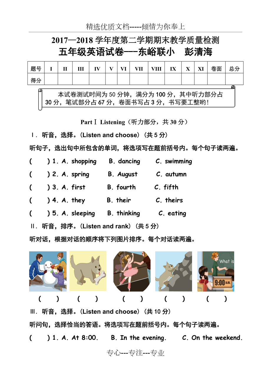 五年级英语下册期末试题及答案共11页