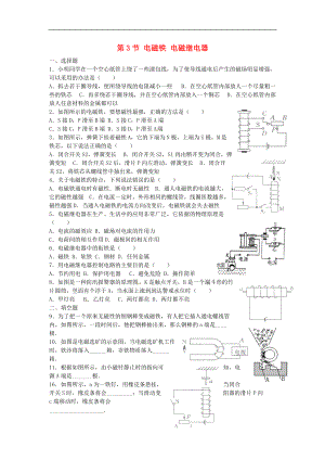 甘肅省武威市涼州區(qū)永昌鎮(zhèn)和寨九年制學(xué)校九年級(jí)物理全冊(cè)20.3電磁鐵電磁繼電器練習(xí)無(wú)答案新版新人教版