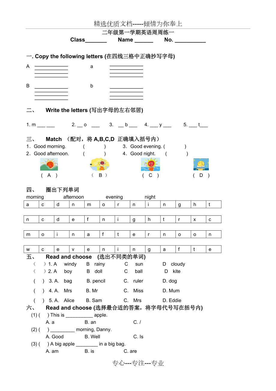 上海牛津英语2A周练(共2页)_第1页