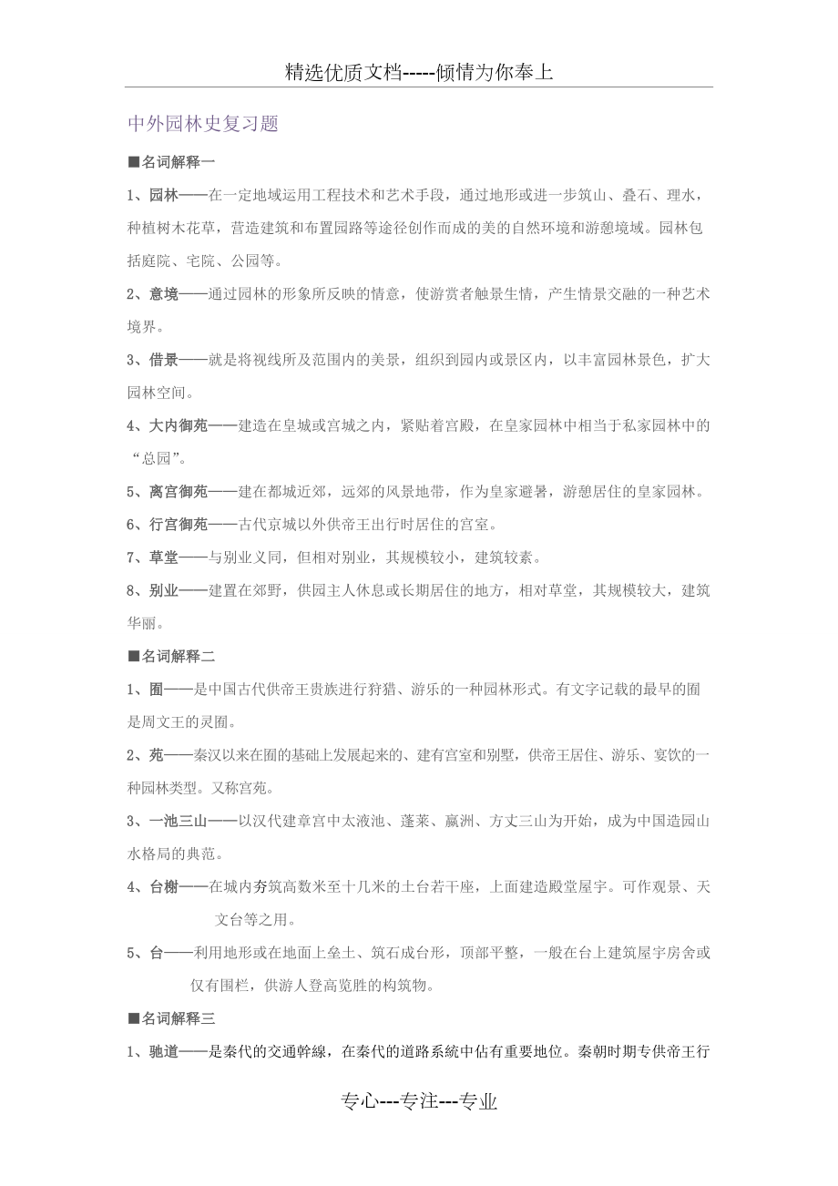 中外园林史综合复习题(共10页)_第1页