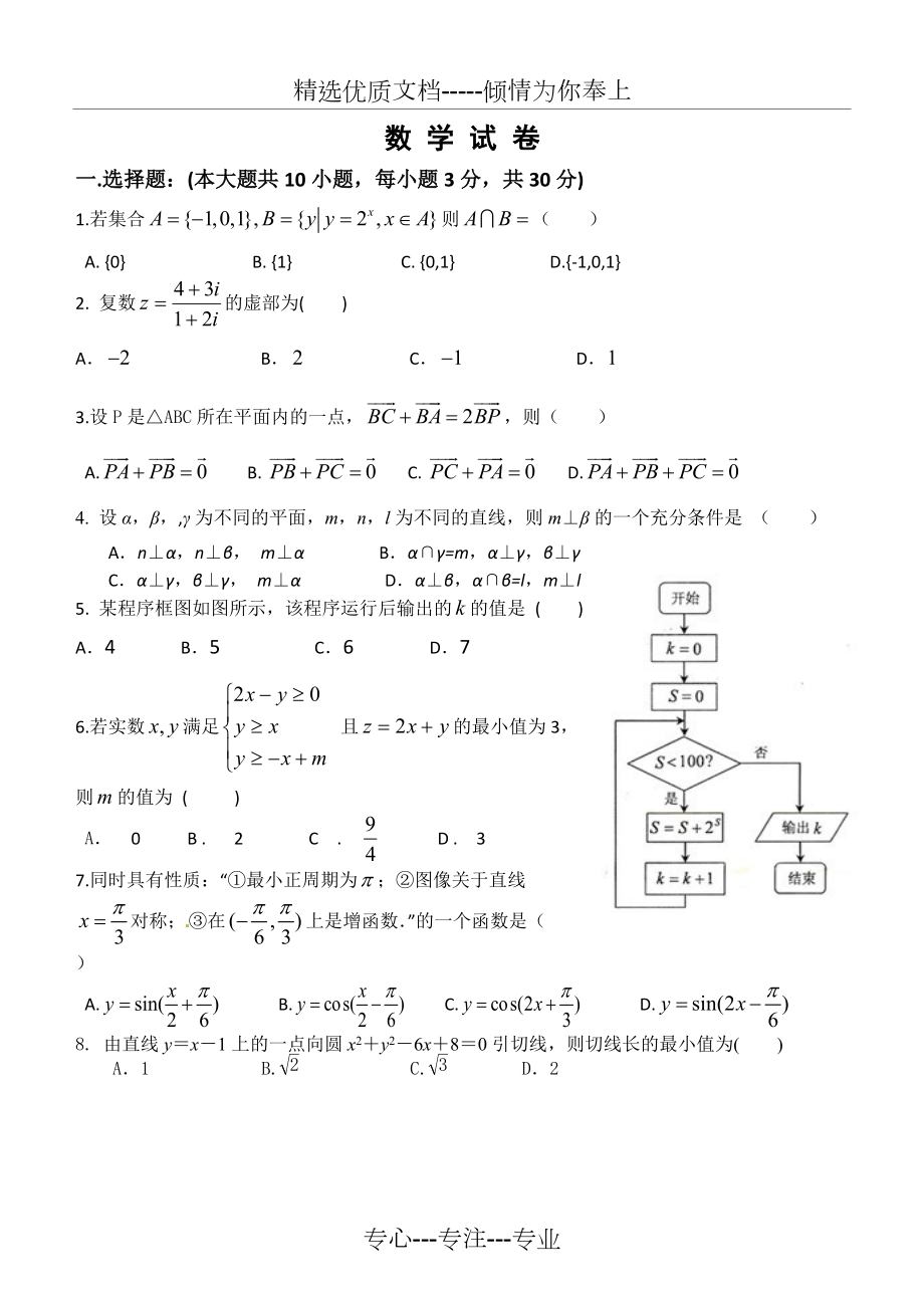 高中数学综合试卷及答案(易)(共9页)_第1页