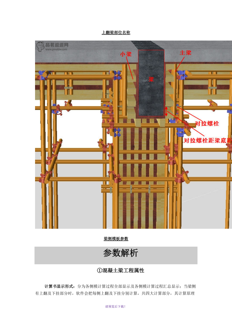 品茗安全计算软件新手入门教程1梁侧模版