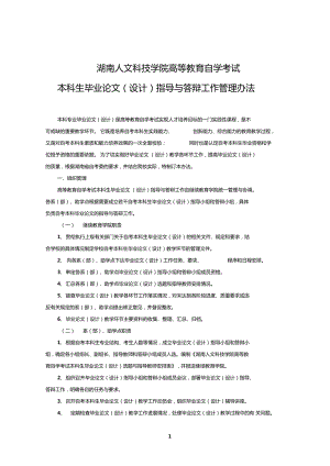 湖南人文科技学院高等教育自学考试
