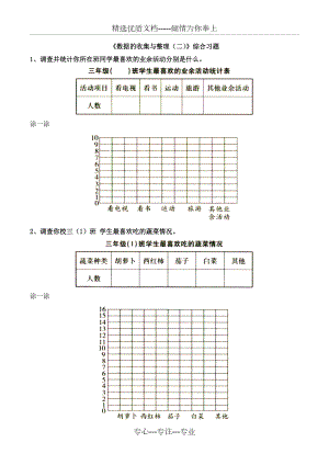 三年級(jí)下冊(cè)數(shù)學(xué)青島版《數(shù)據(jù)的收集與整理（二）》綜合習(xí)題(共2頁)