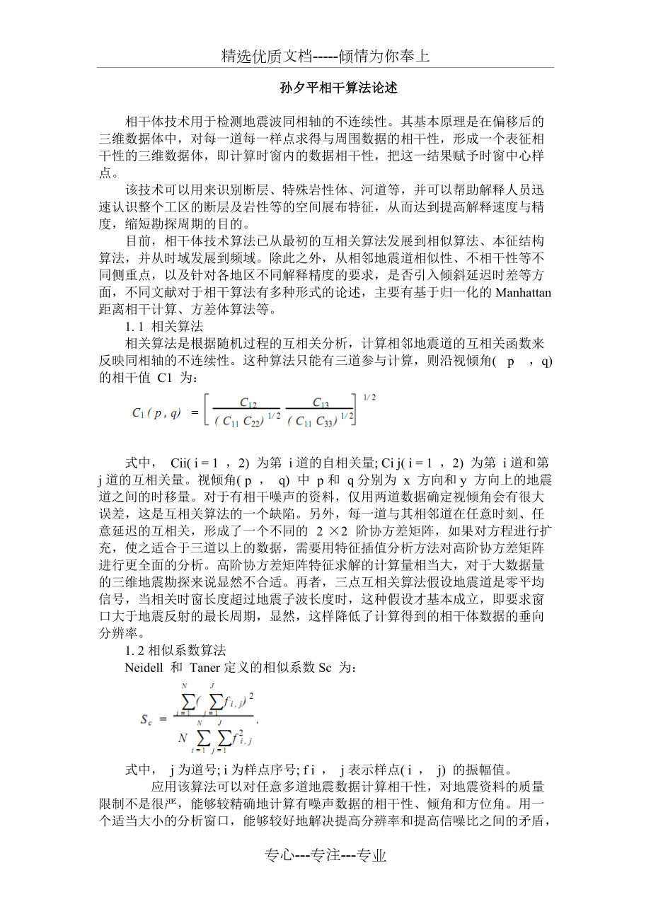 相干体技术的基本原理(共7页)_第1页