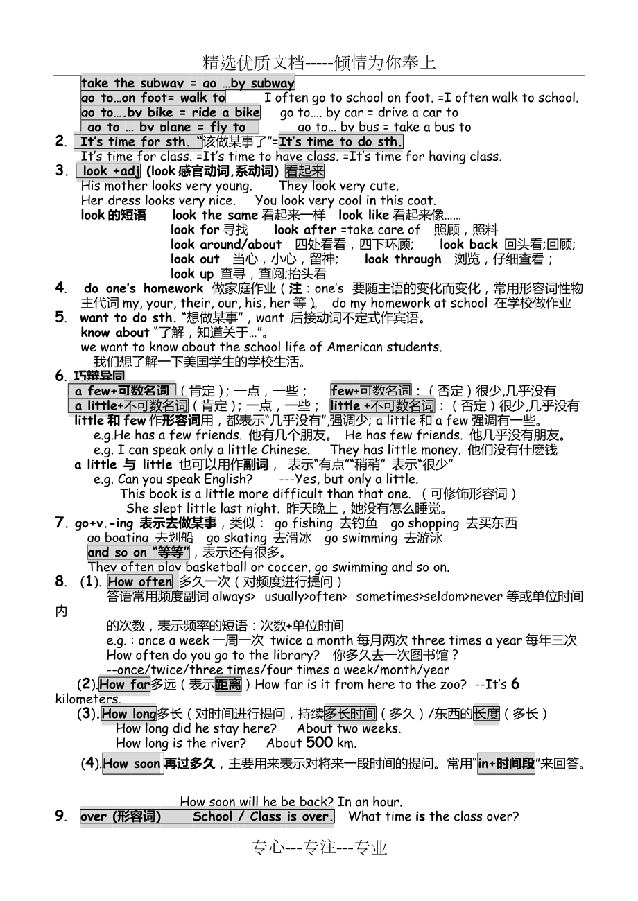 2014年仁愛英語七年級下冊知識點總結共22頁