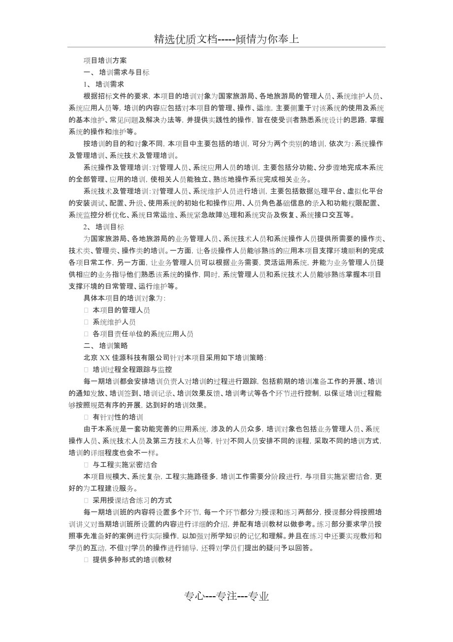 项目培训方案(共3页)_第1页