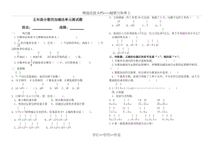 人教版五年級下冊數(shù)學(xué)《分?jǐn)?shù)的加減法》單元練習(xí)題(共2頁)