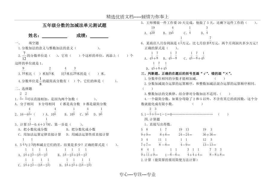 人教版五年級下冊數(shù)學(xué)《分?jǐn)?shù)的加減法》單元練習(xí)題(共2頁)_第1頁