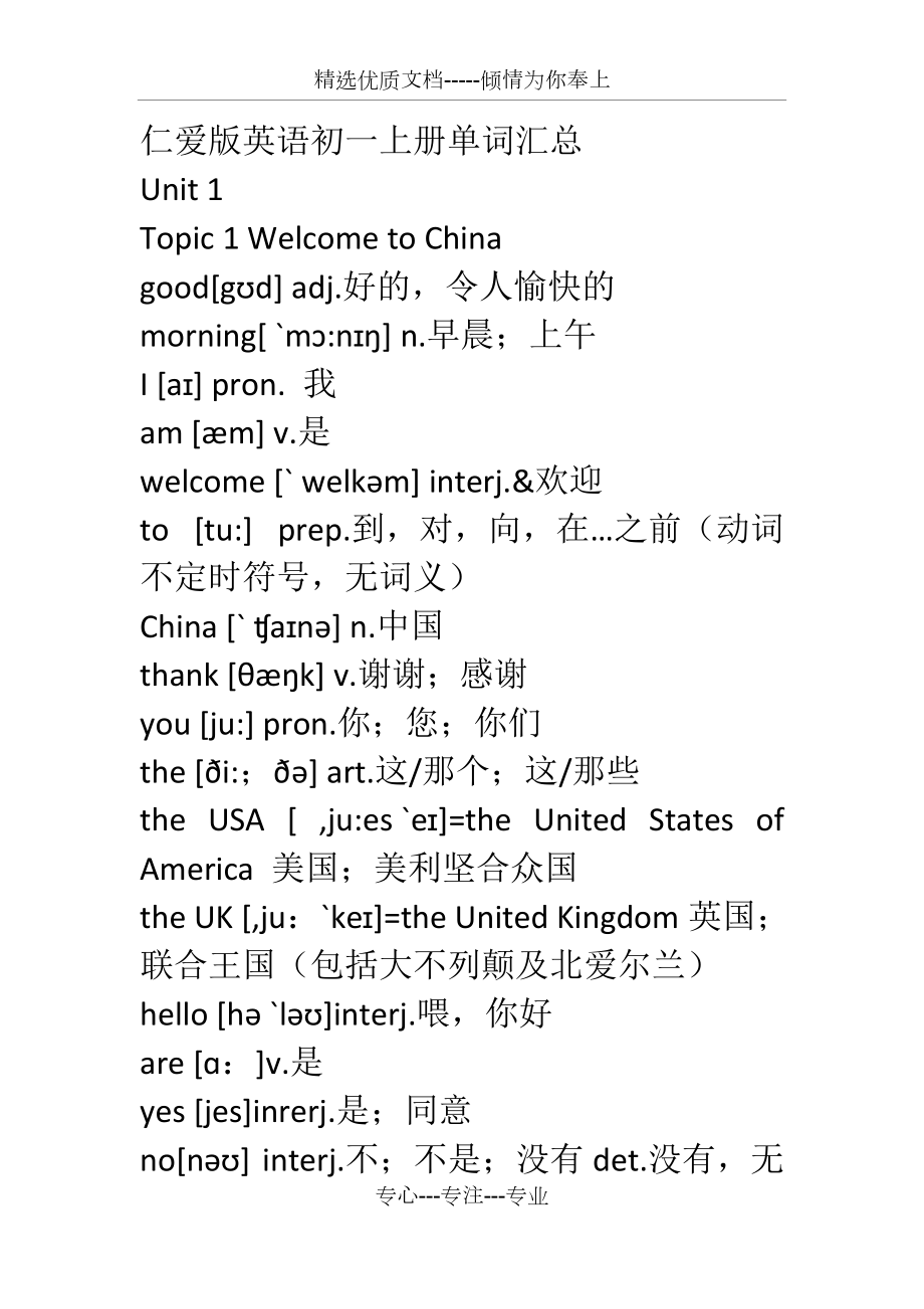 仁爱版英语初一上册单词汇总(共23页)_第1页