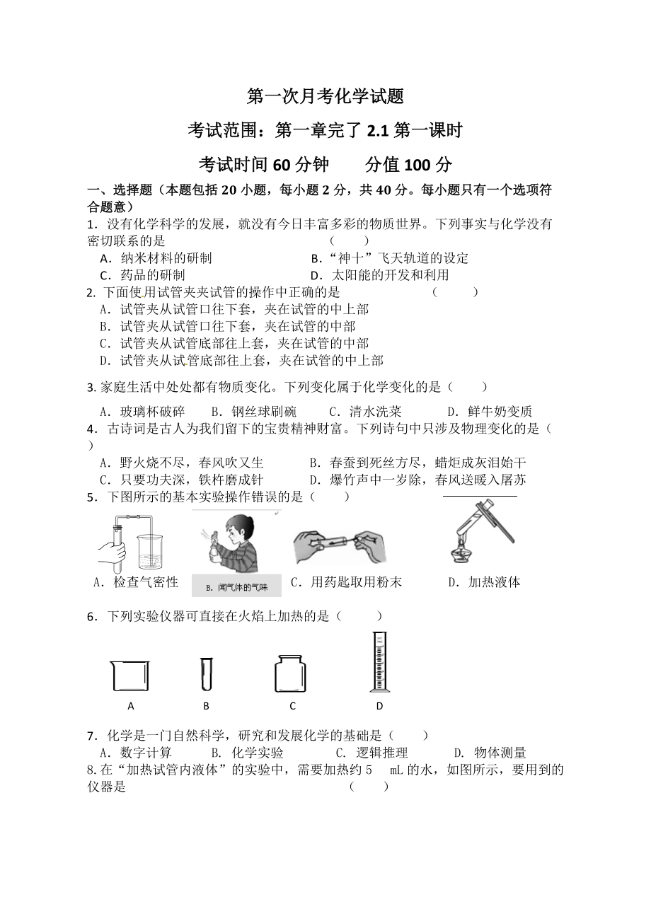 2018届第一次月考月考试题_第1页