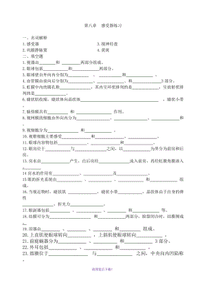 解剖復(fù)習(xí)題8第八章--感受器練習(xí)