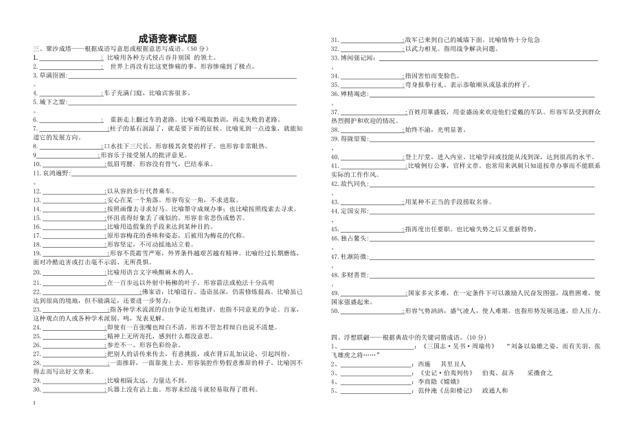 成語練習(xí) (2)_第1頁