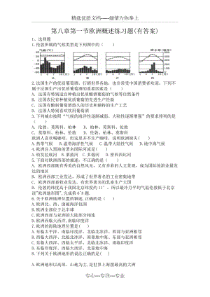 粵人版七年級地理下冊第八章第一節(jié)歐洲概述練習試題(共3頁)