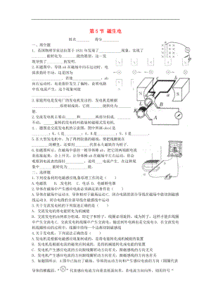 甘肅省武威市涼州區(qū)永昌鎮(zhèn)和寨九年制學(xué)校九年級物理全冊20.5磁生電練習(xí)無答案新版新人教版