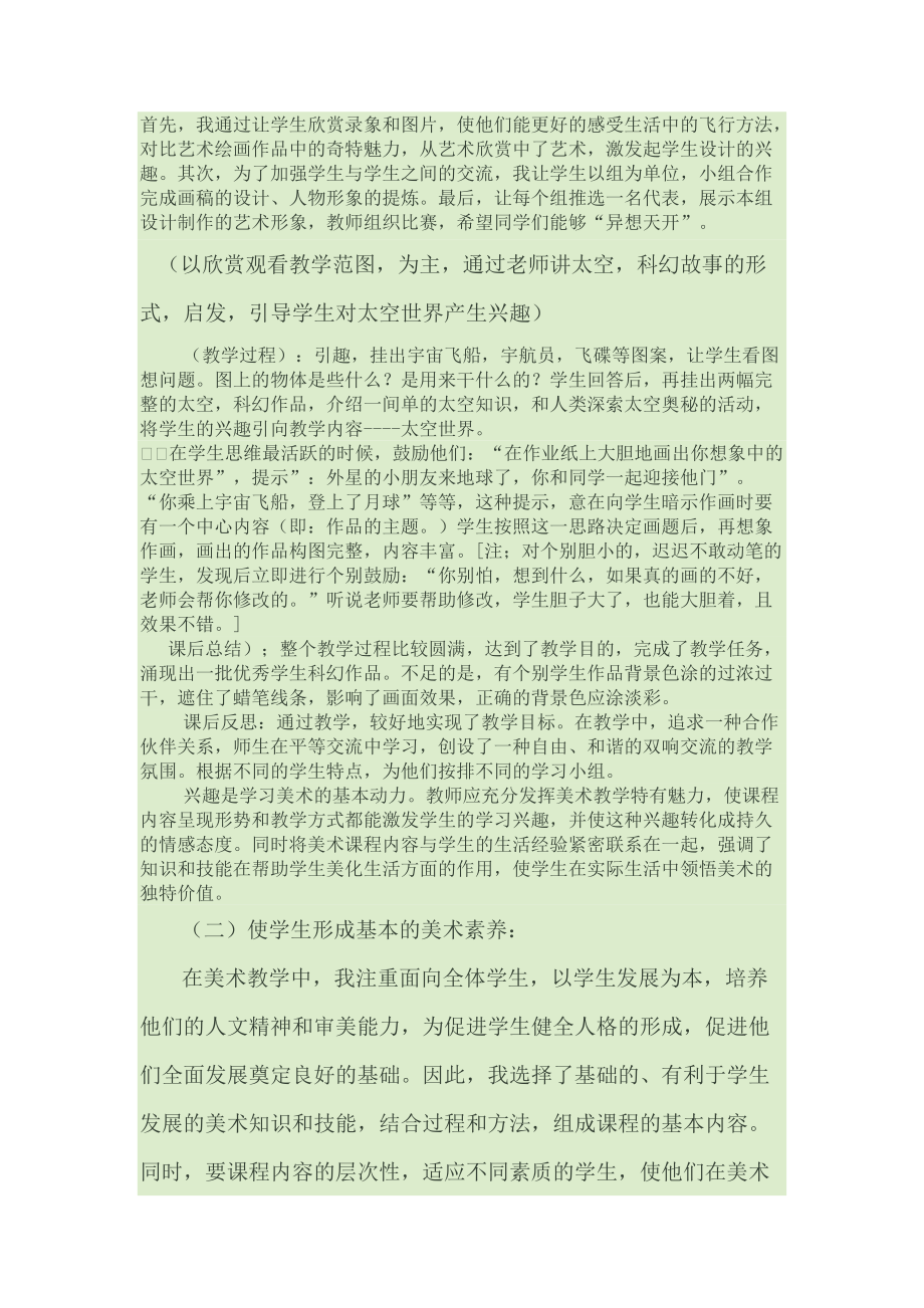 美术教学案例与分析_第1页