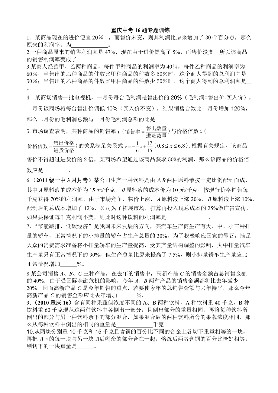 重庆中考数学第16题专题训练(无答案)_第1页