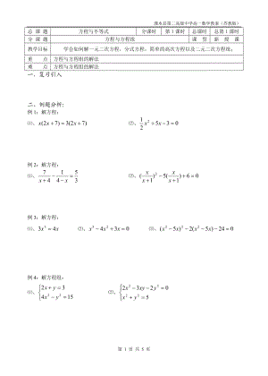 第01课时（方程与方程组）