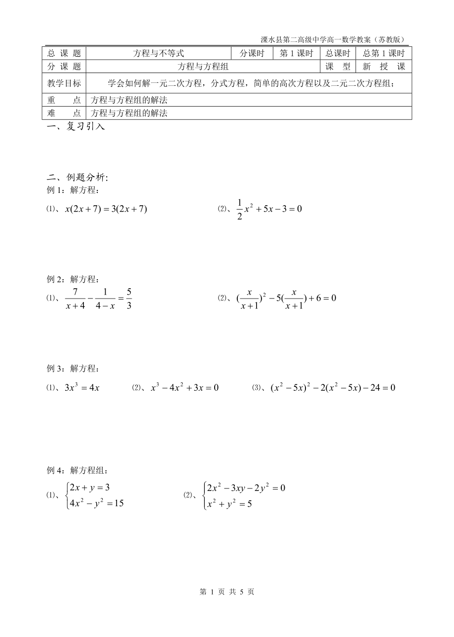 第01课时（方程与方程组）_第1页