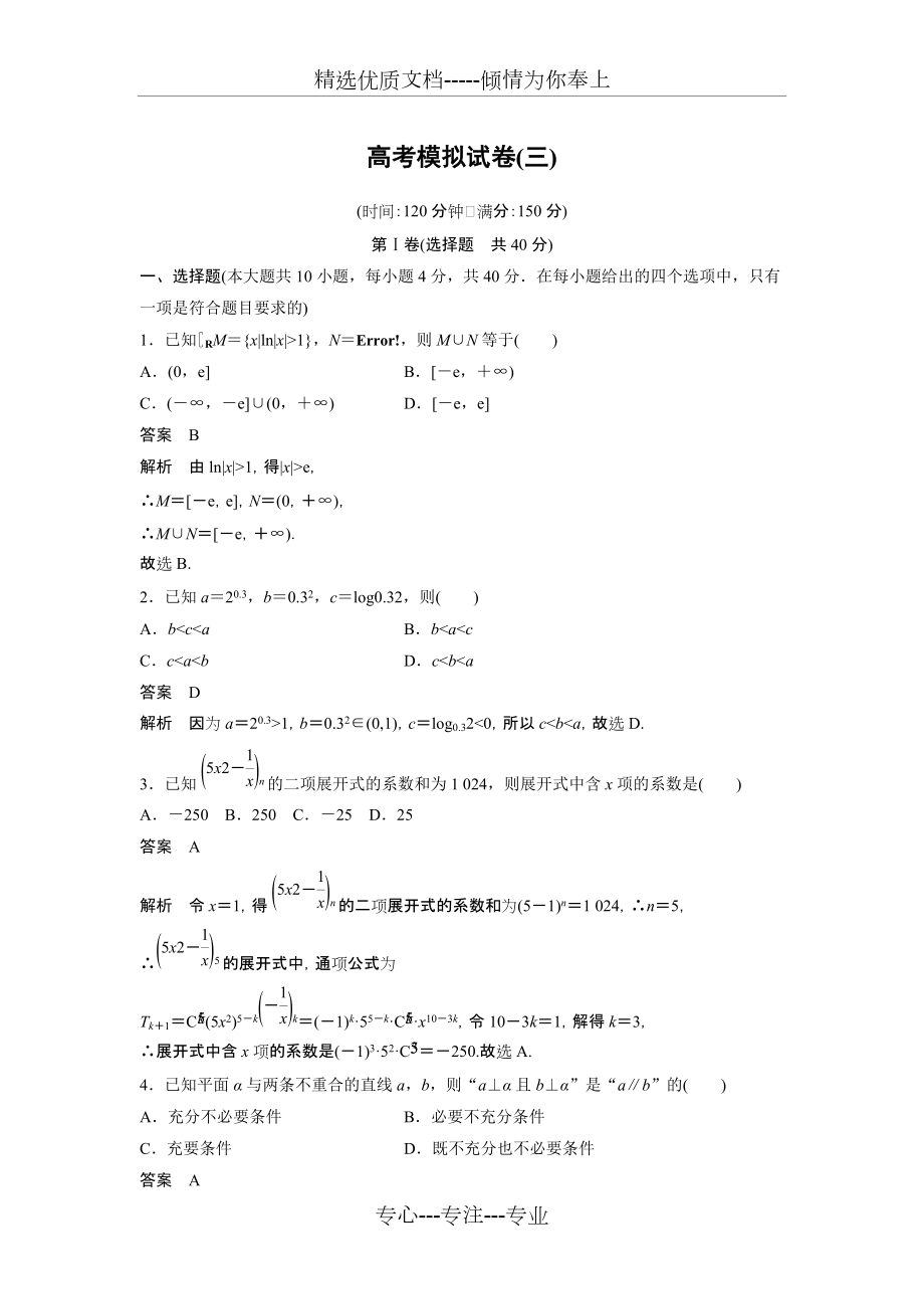 高考模拟试卷(三)(共13页)_第1页