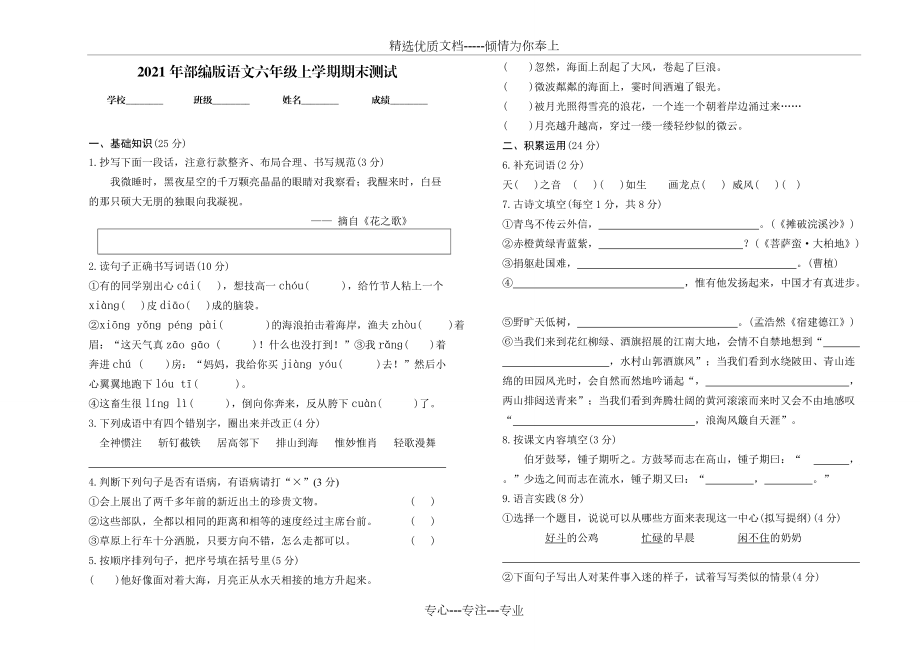 語文六年級上學(xué)期《期末考試題》附答案解析(共5頁)_第1頁